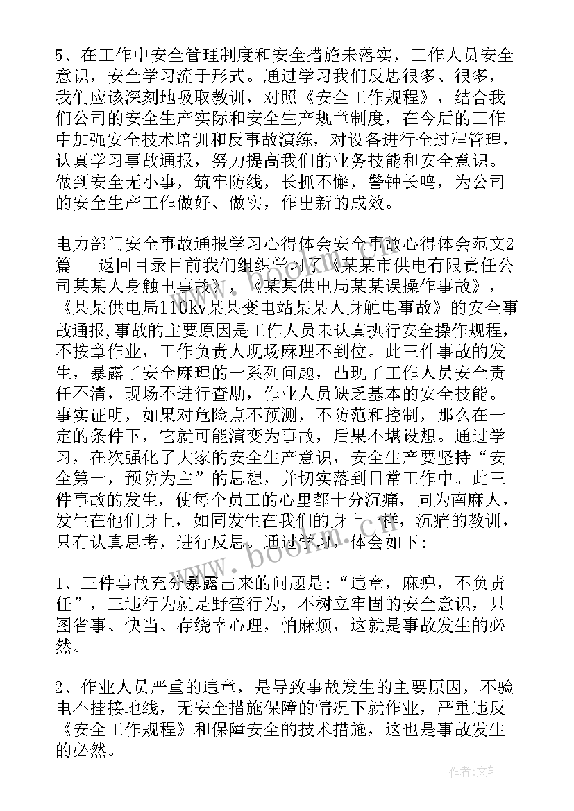 最新空分行业事故案例汇编 类事故心得体会(精选9篇)