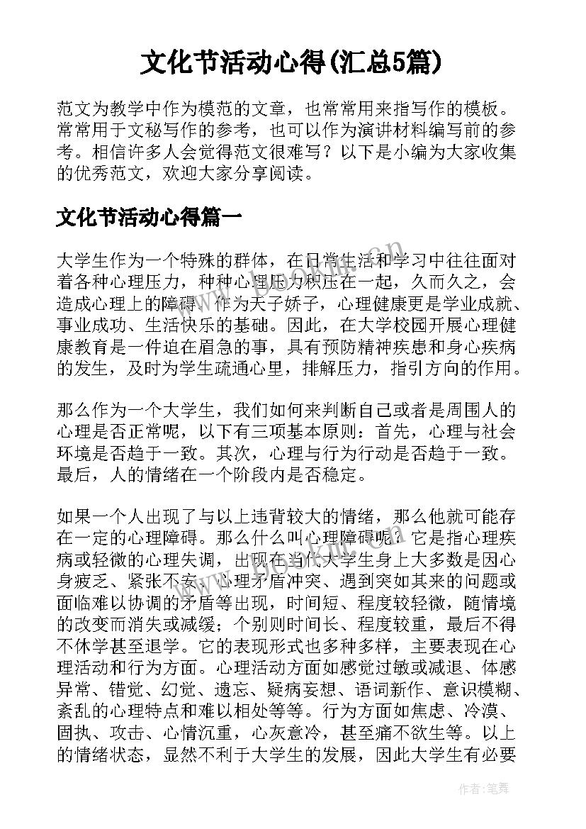 文化节活动心得(汇总5篇)