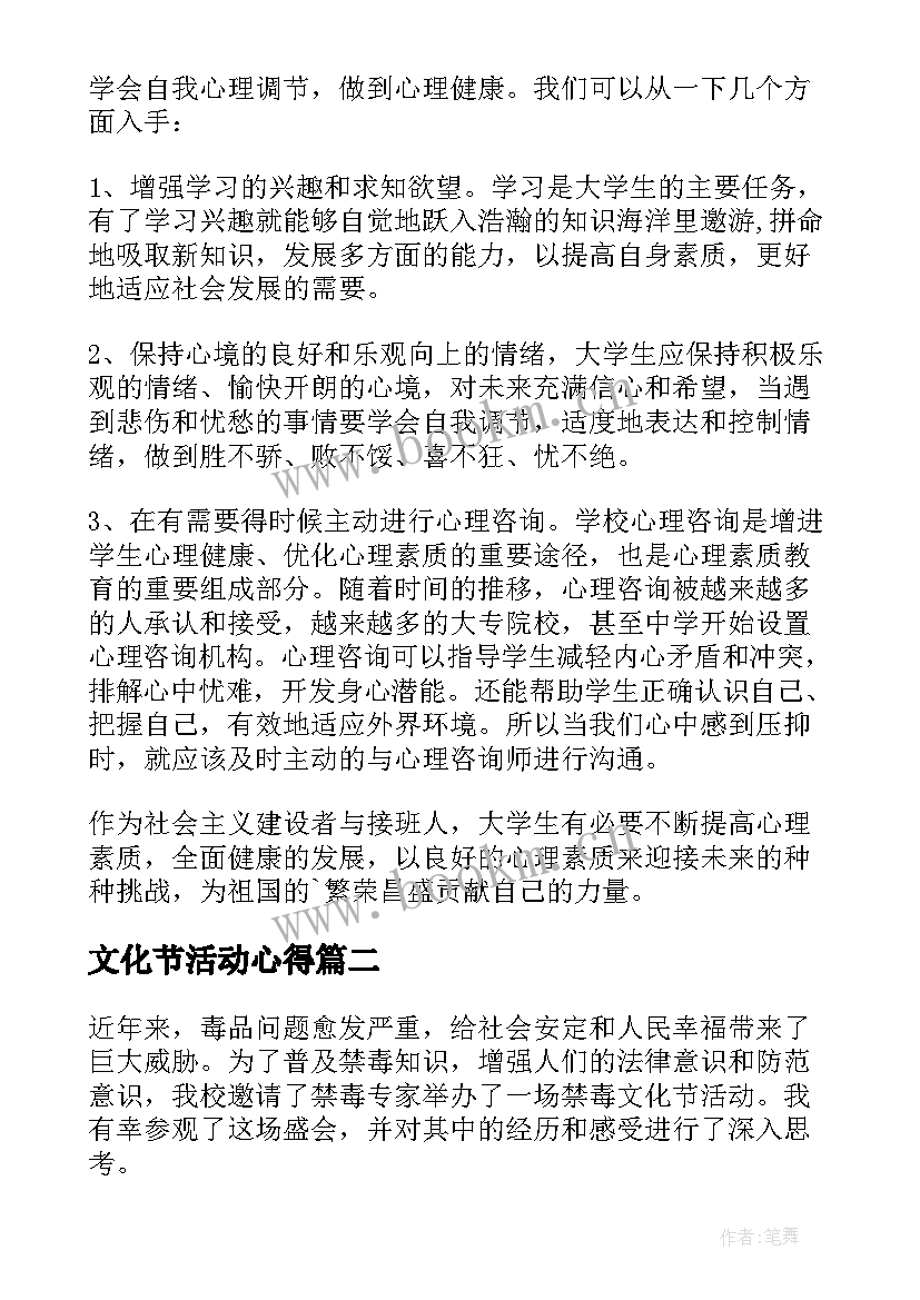 文化节活动心得(汇总5篇)