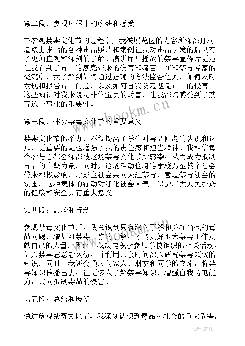 文化节活动心得(汇总5篇)