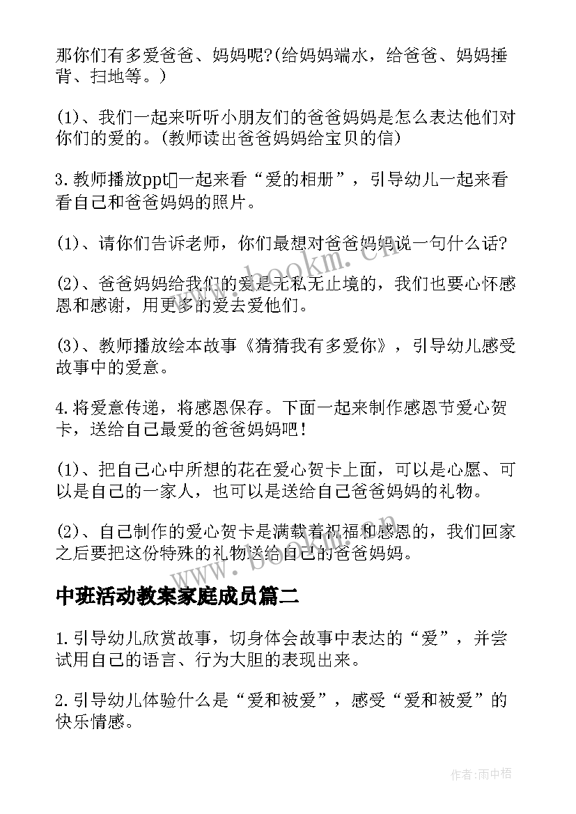 中班活动教案家庭成员 中班感恩节家庭活动教案(大全5篇)