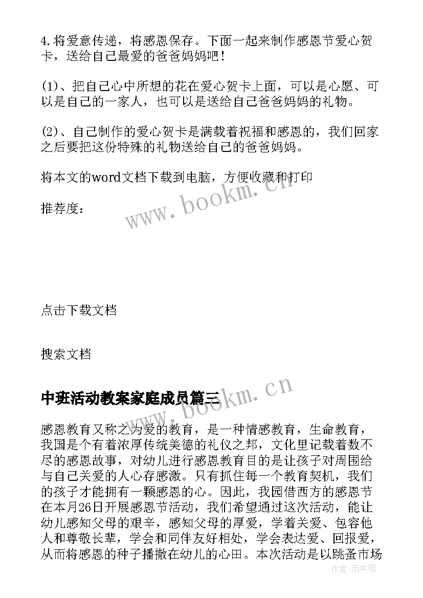 中班活动教案家庭成员 中班感恩节家庭活动教案(大全5篇)