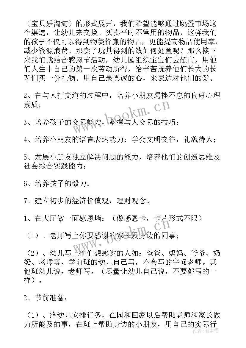 中班活动教案家庭成员 中班感恩节家庭活动教案(大全5篇)