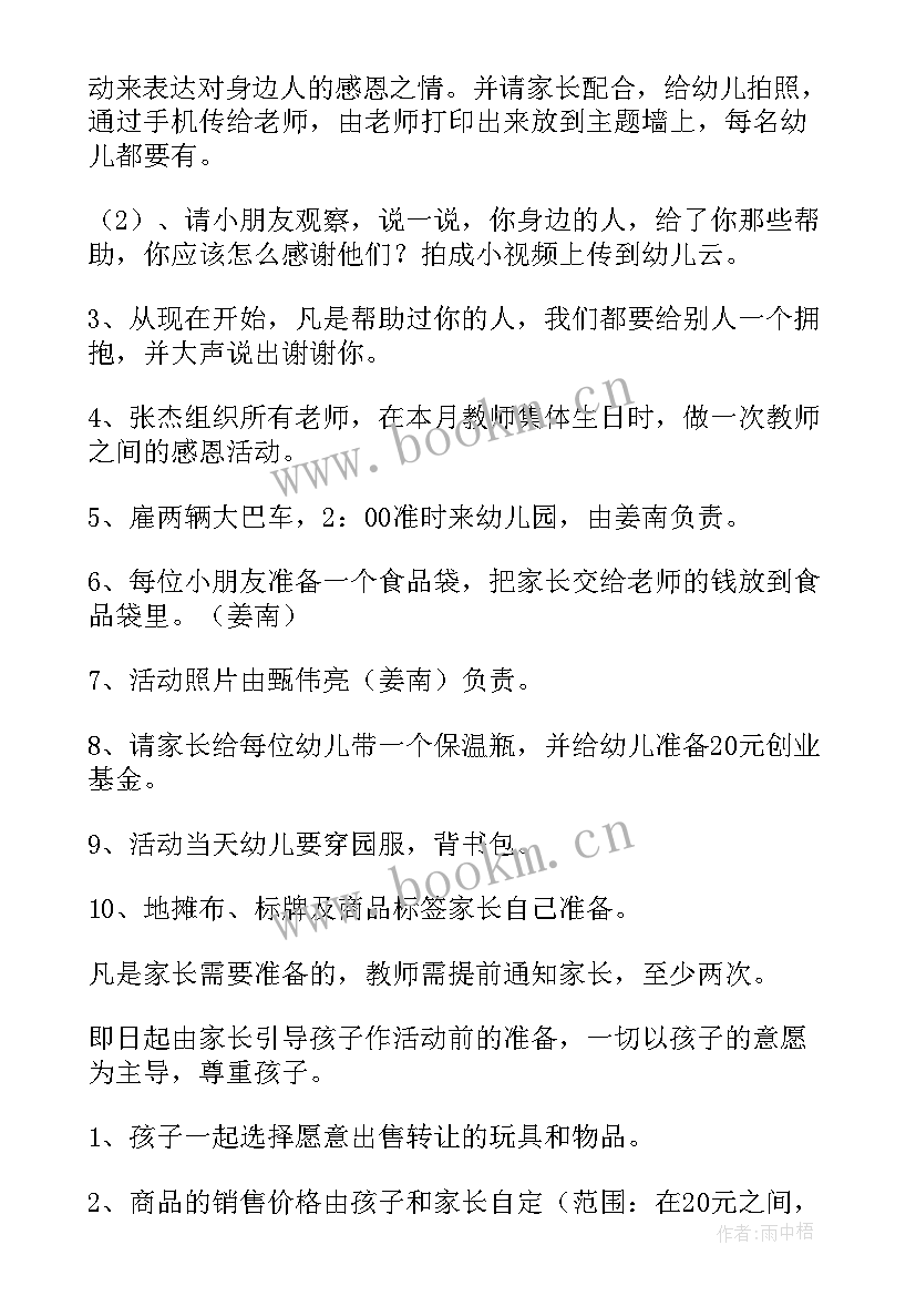 中班活动教案家庭成员 中班感恩节家庭活动教案(大全5篇)