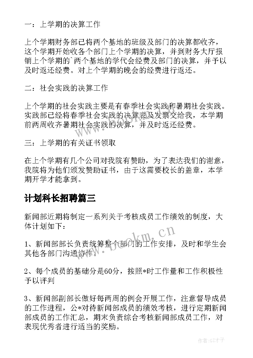 2023年计划科长招聘 生产计划科副科长生产岗位职责(精选10篇)