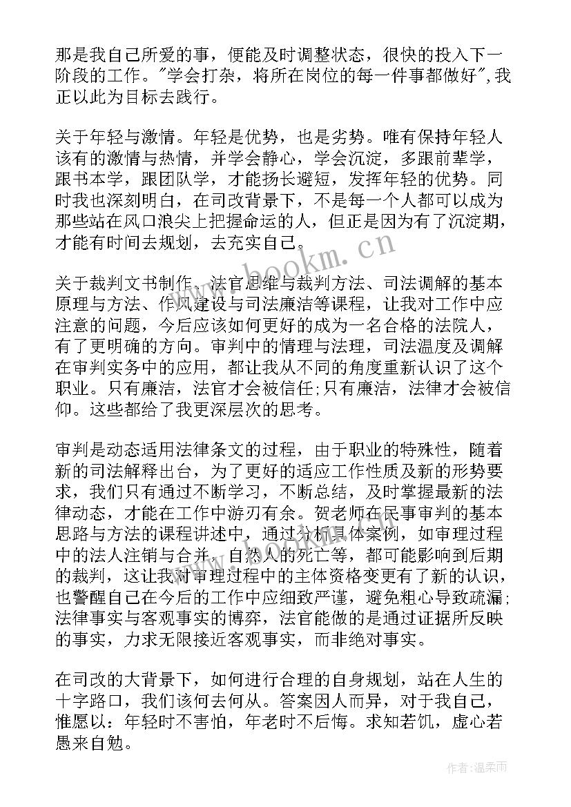 最新法官培训心得体会 初任法官培训心得体会(实用5篇)