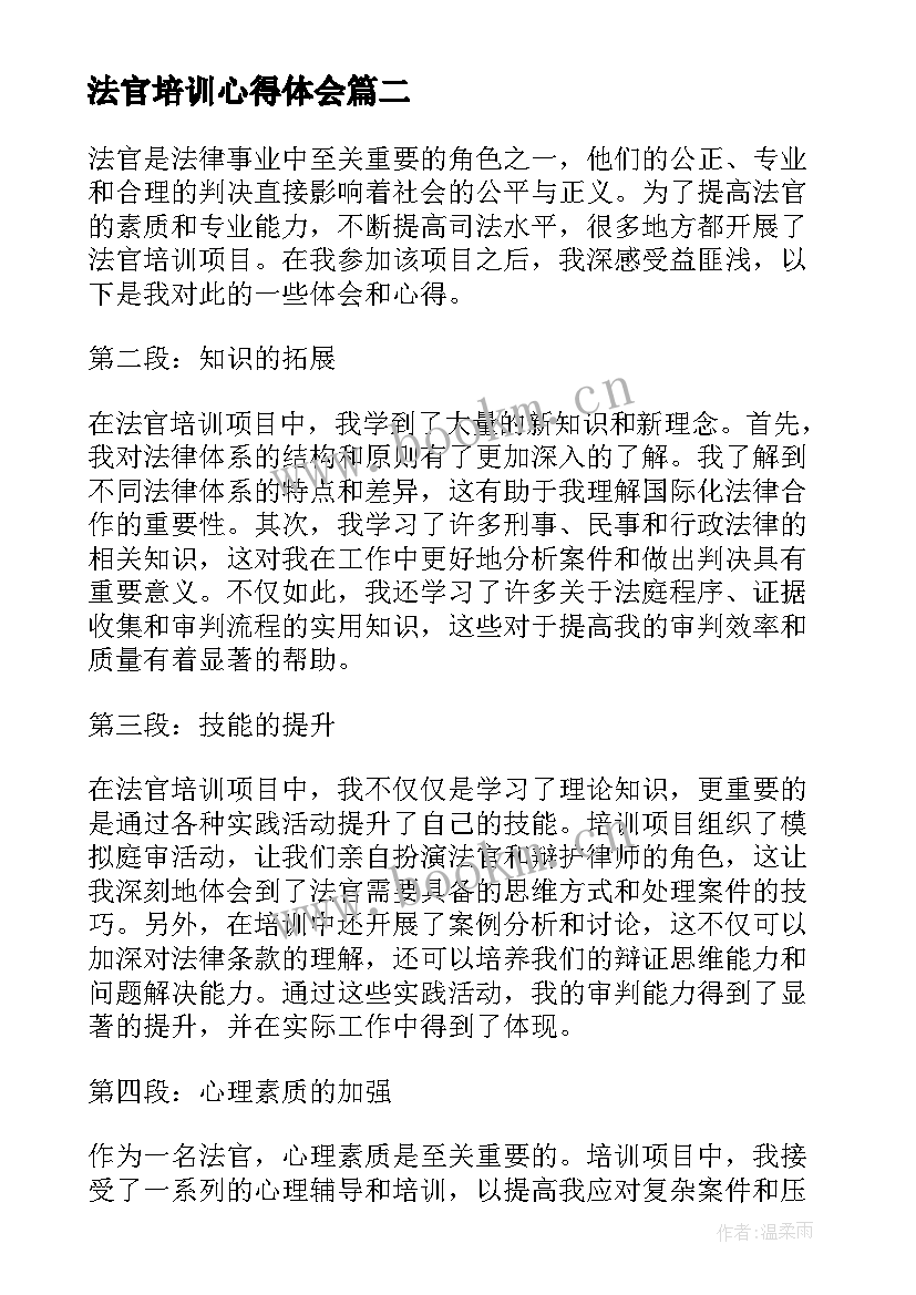 最新法官培训心得体会 初任法官培训心得体会(实用5篇)