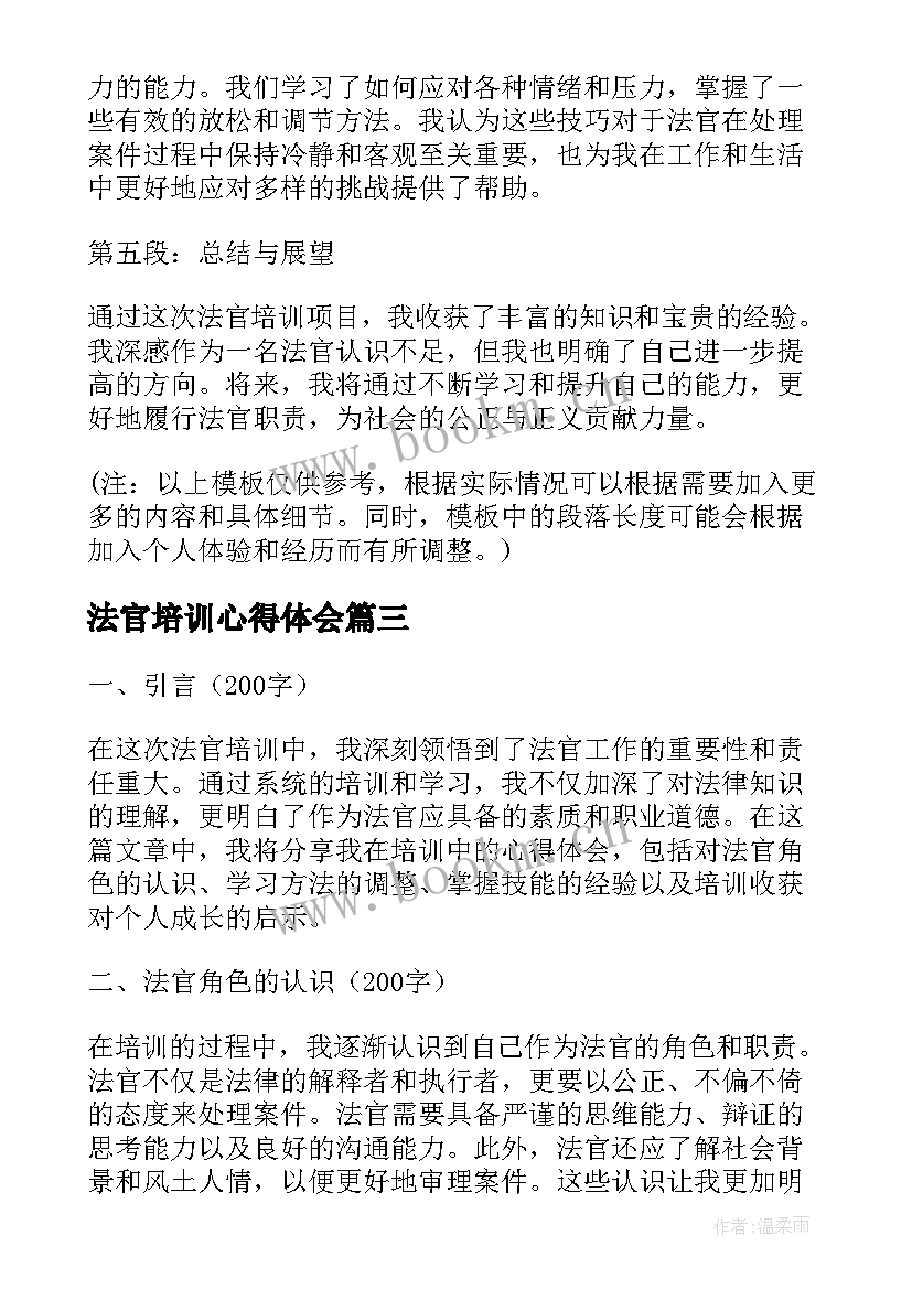 最新法官培训心得体会 初任法官培训心得体会(实用5篇)