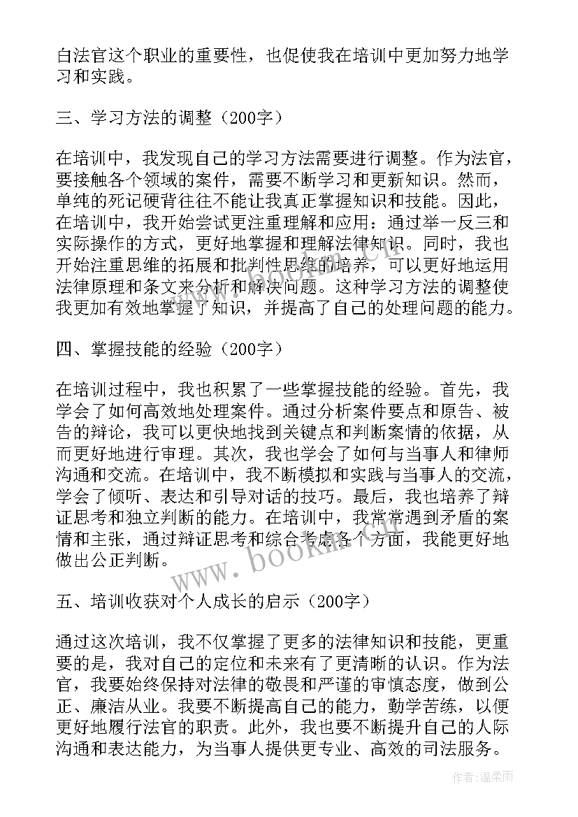 最新法官培训心得体会 初任法官培训心得体会(实用5篇)