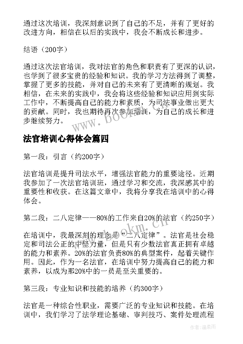 最新法官培训心得体会 初任法官培训心得体会(实用5篇)