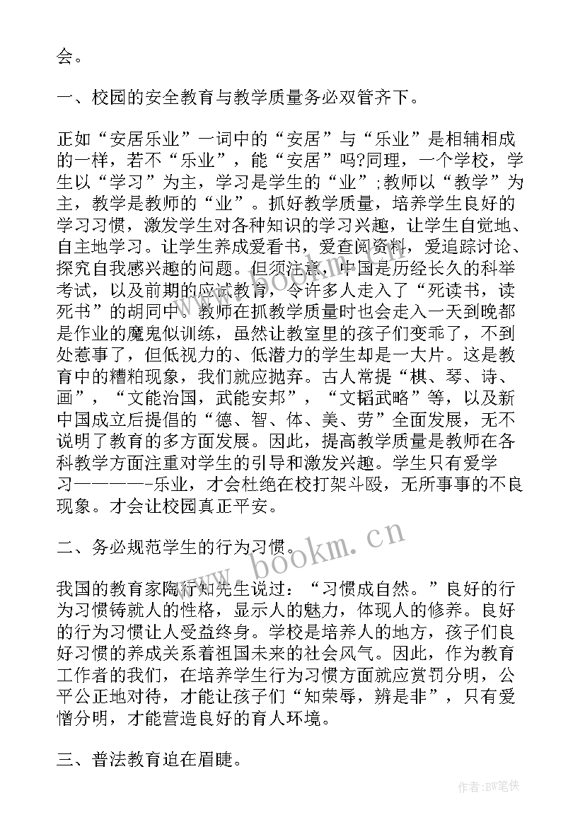 2023年教育月活动心得(大全10篇)