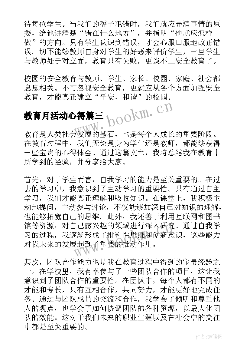 2023年教育月活动心得(大全10篇)