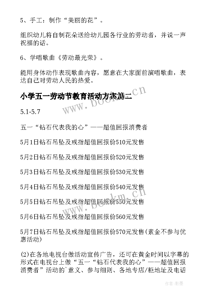 最新小学五一劳动节教育活动方案 五一劳动节活动方案(精选10篇)