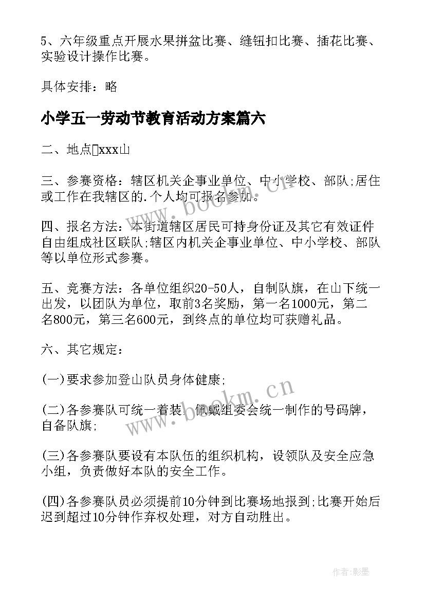 最新小学五一劳动节教育活动方案 五一劳动节活动方案(精选10篇)