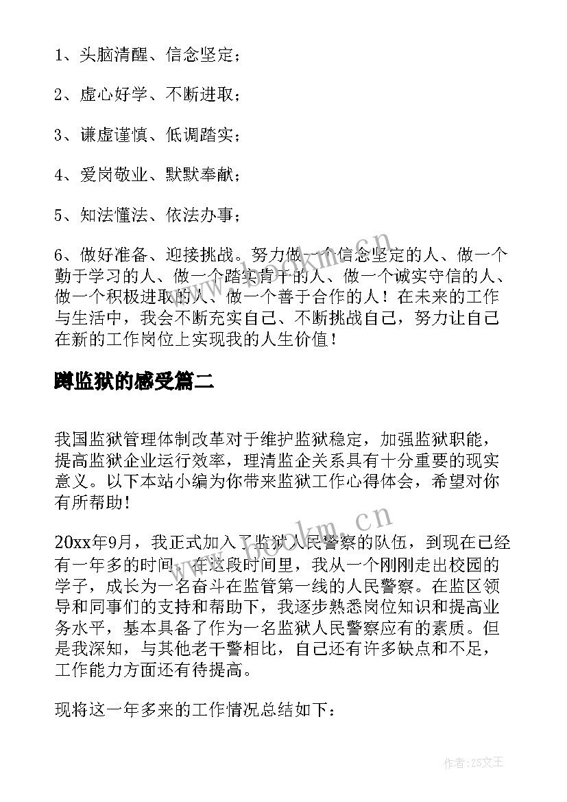 蹲监狱的感受 监狱培训心得体会(通用7篇)