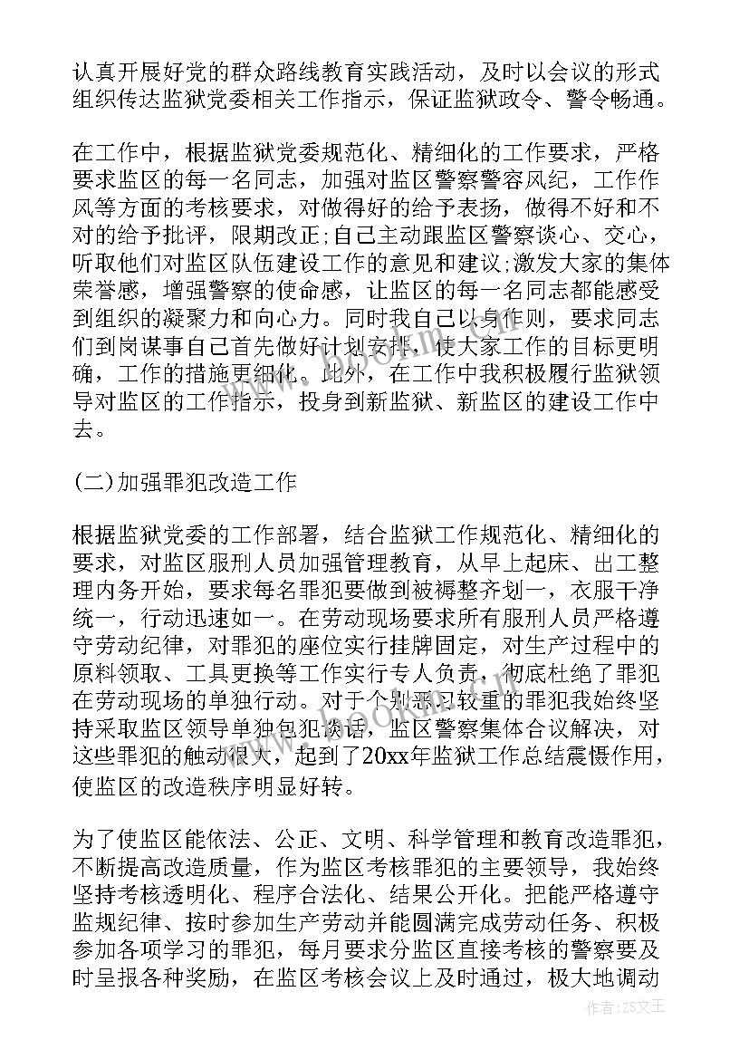 蹲监狱的感受 监狱培训心得体会(通用7篇)