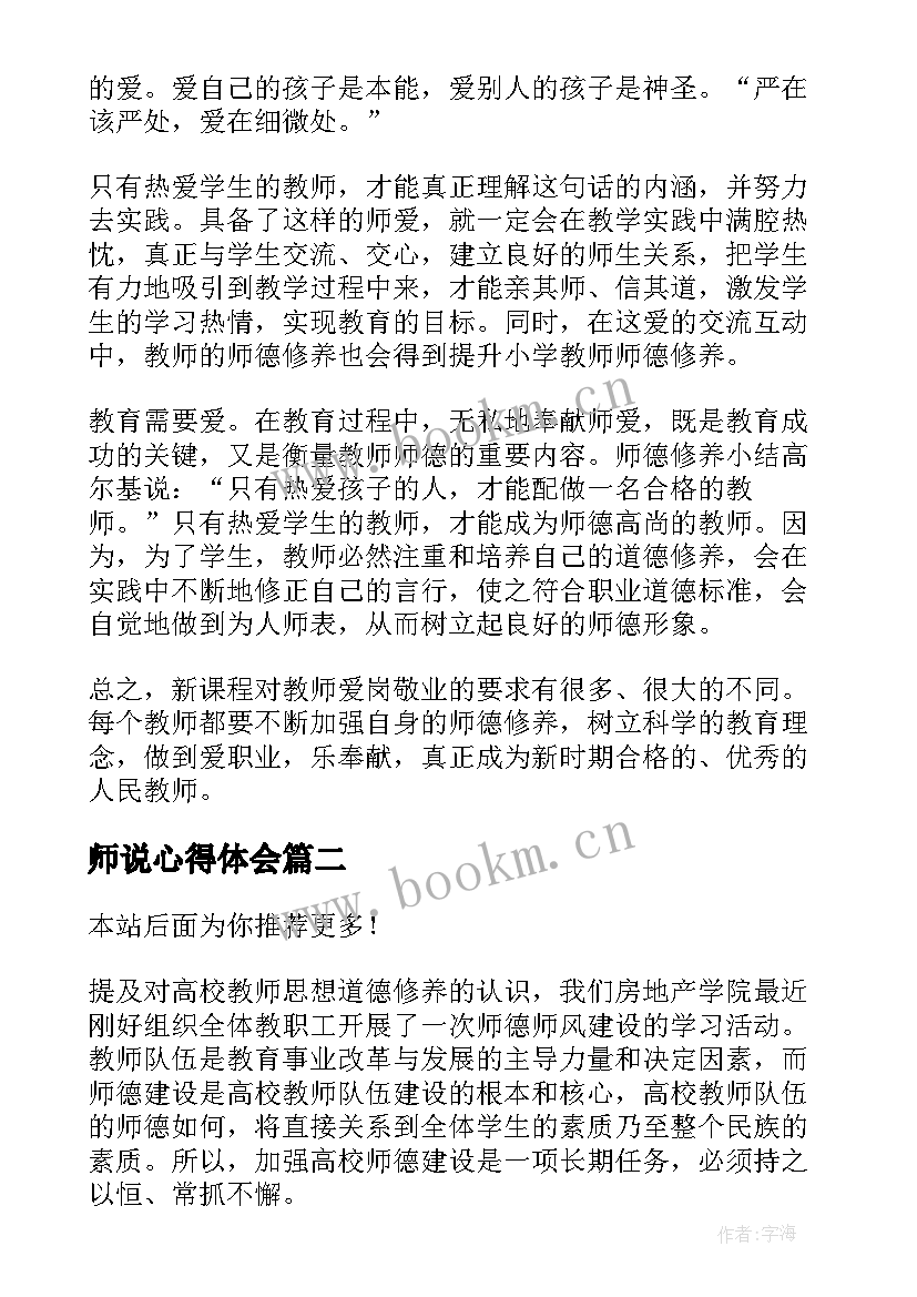 最新师说心得体会(优秀10篇)