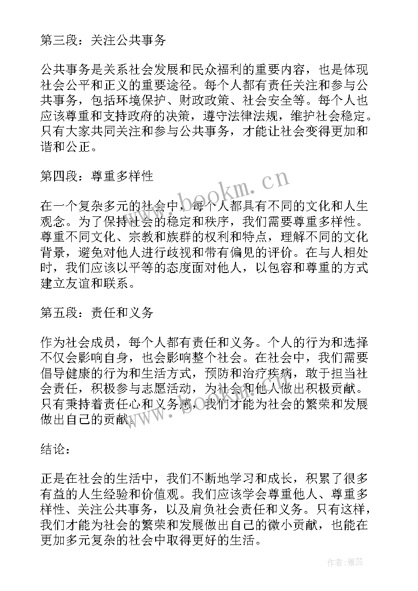 社会心得体会(精选9篇)