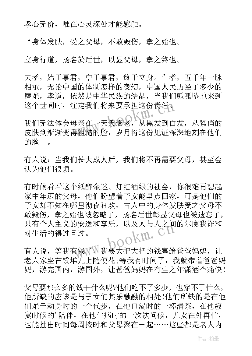 2023年学孝经的感悟与心得(大全6篇)