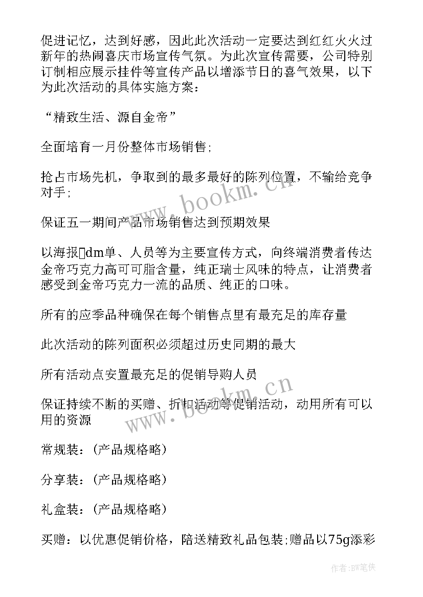 五一计划初一英语 五一工会活动计划方案(优质5篇)