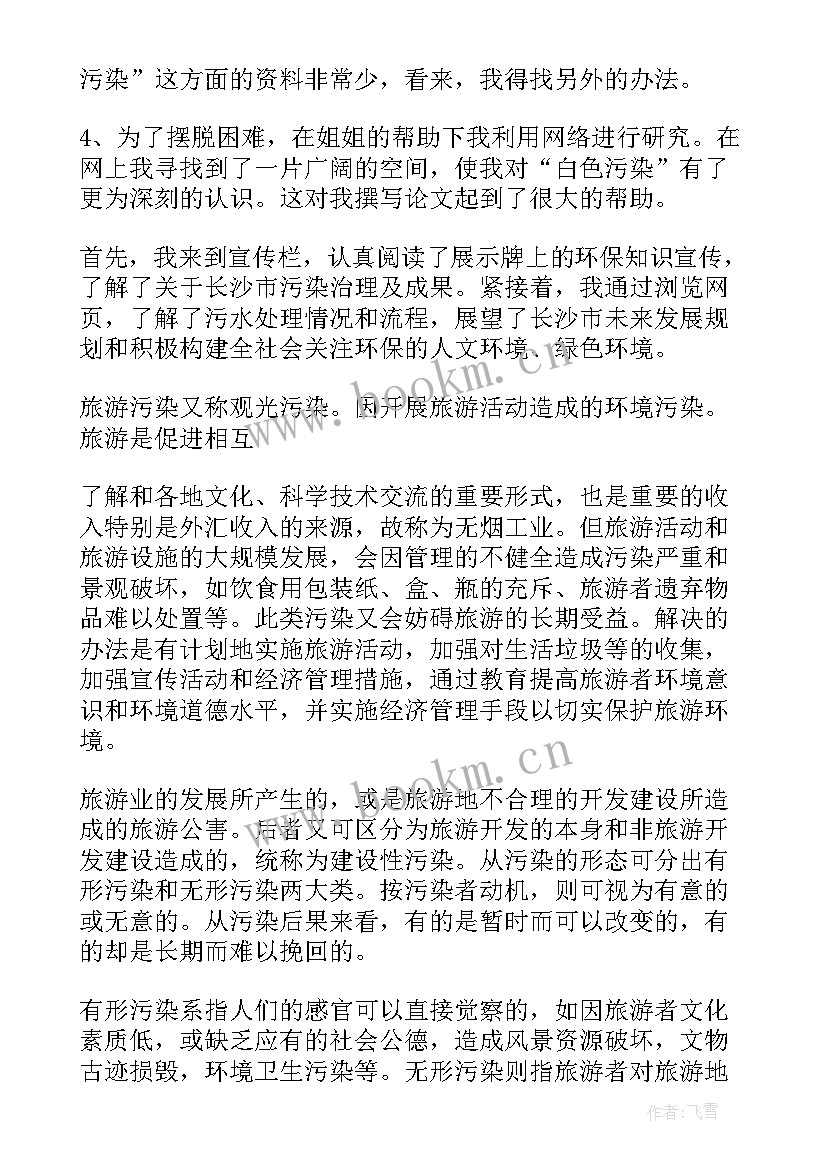 环保社会实践小结(通用8篇)