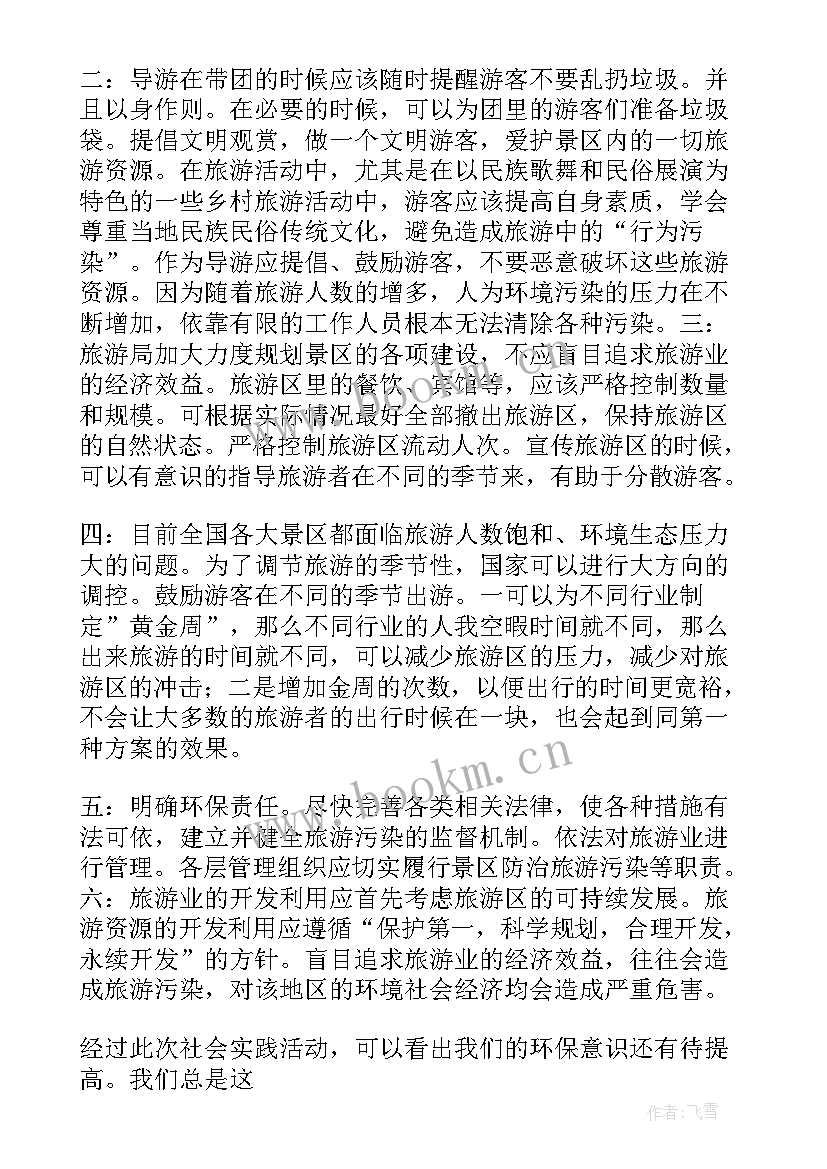 环保社会实践小结(通用8篇)