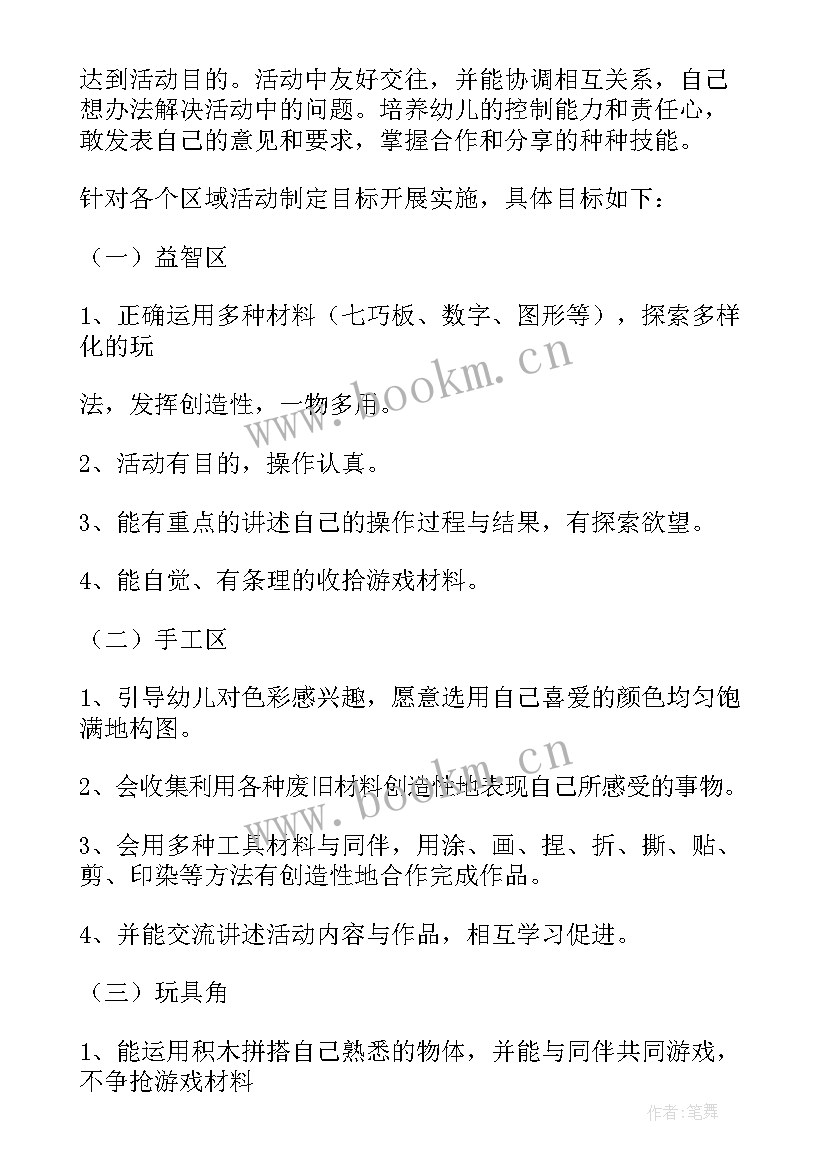 最新大班区域活动计划表 大班区域活动计划(通用5篇)