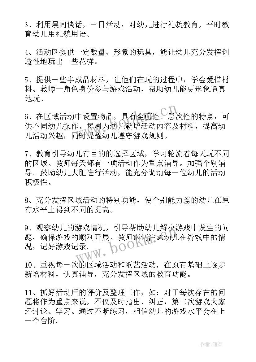 最新大班区域活动计划表 大班区域活动计划(通用5篇)