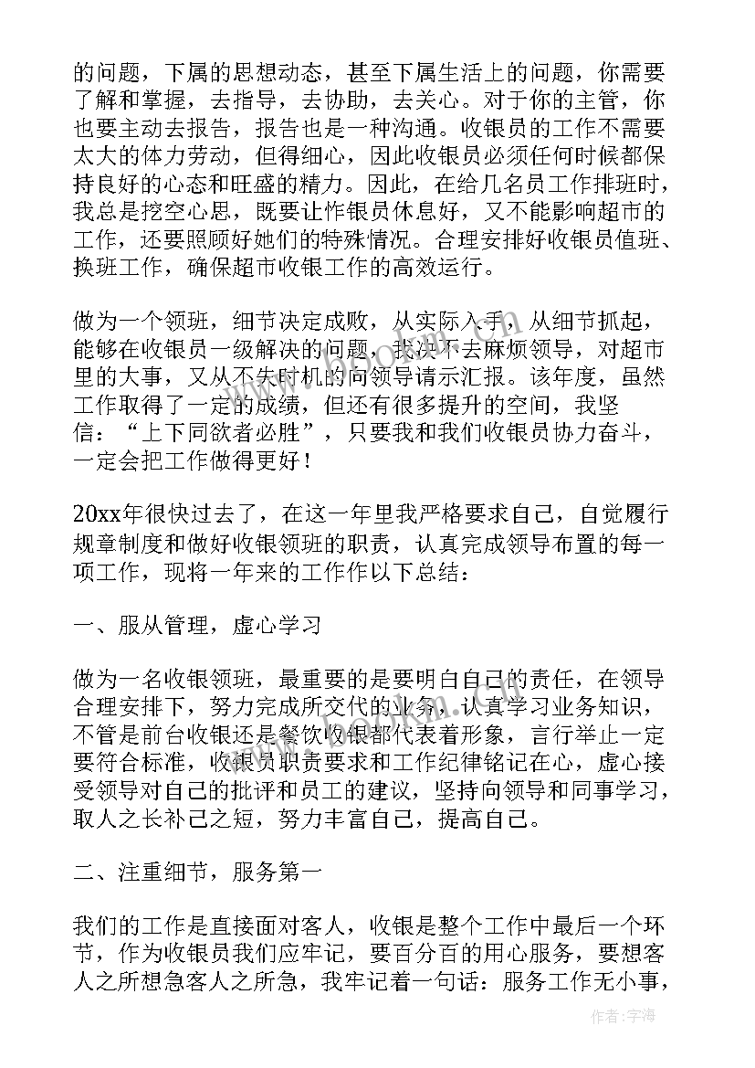 2023年收银员个人总结与自我评价(优秀5篇)