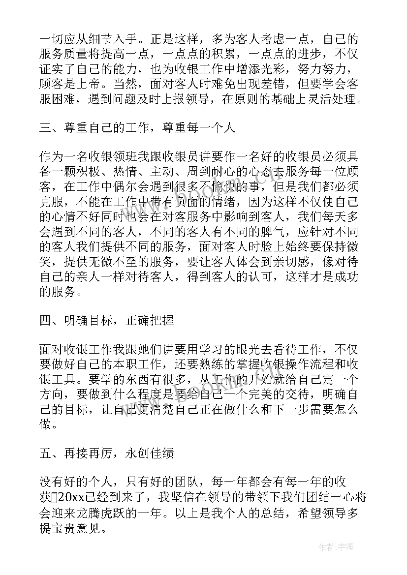 2023年收银员个人总结与自我评价(优秀5篇)