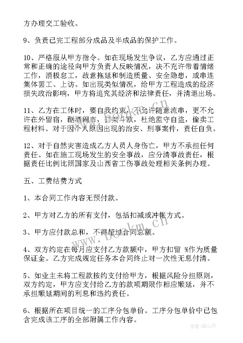 2023年劳务分包合同无效的情形(优秀8篇)