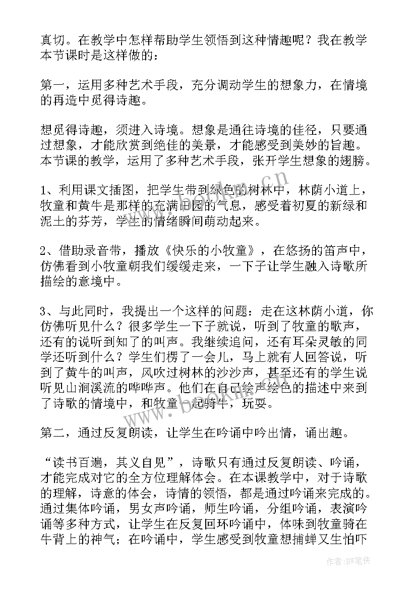 夜书所见的教学反思大班 所见教学反思(通用8篇)