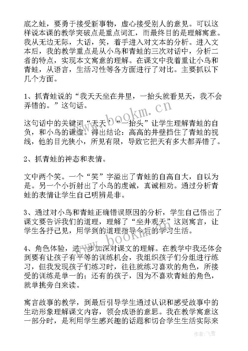 2023年坐井观天教学反思(实用8篇)