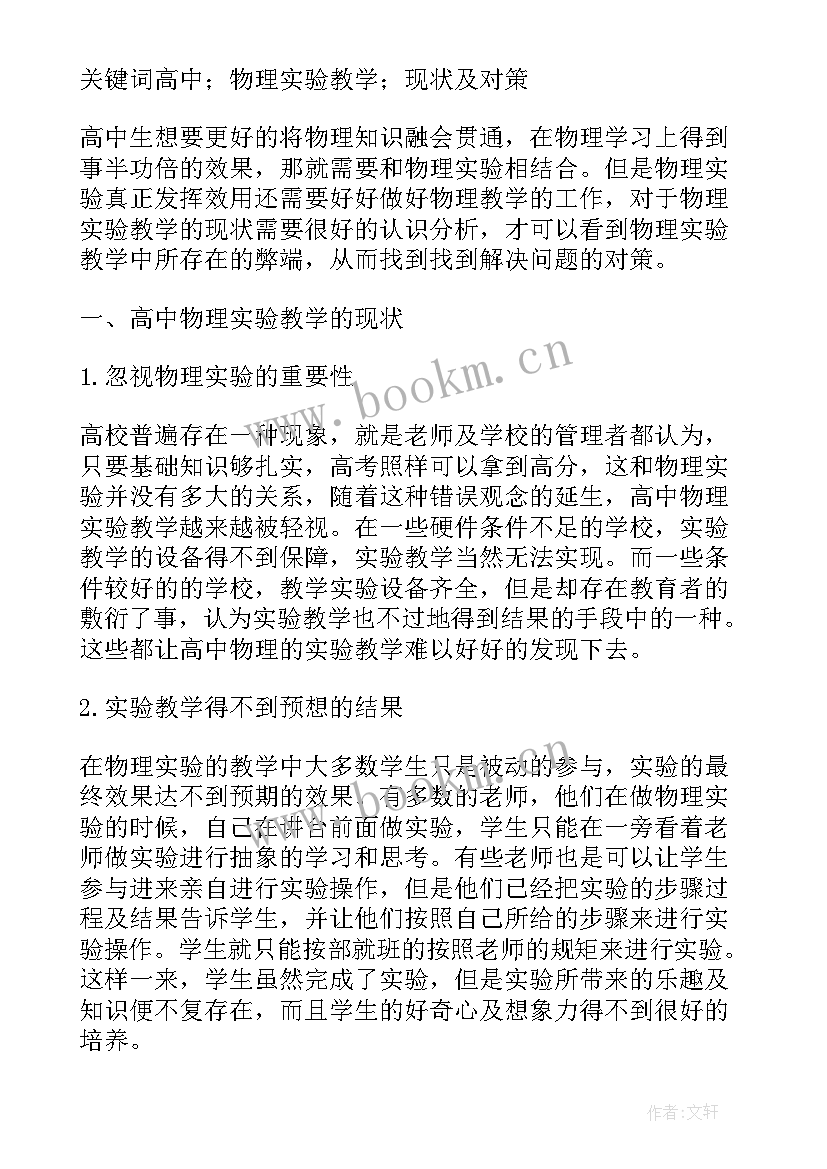 最新物理高中论文(精选5篇)