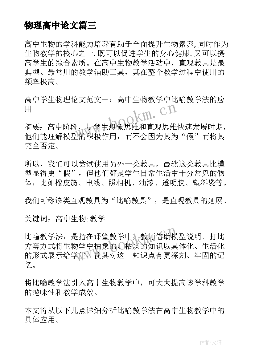 最新物理高中论文(精选5篇)