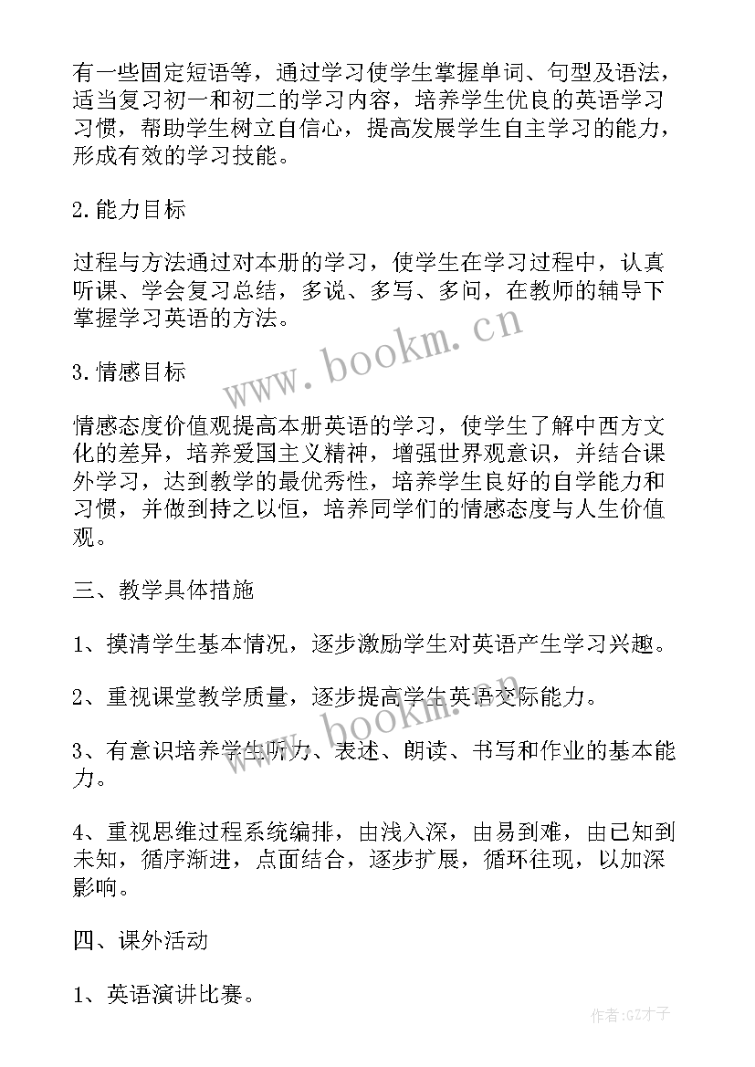 秋季学期教育教学工作总结 秋季学期七年级英语教学工作计划(模板10篇)