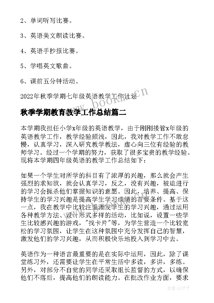 秋季学期教育教学工作总结 秋季学期七年级英语教学工作计划(模板10篇)