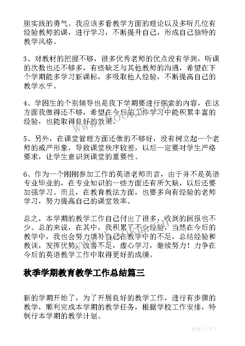 秋季学期教育教学工作总结 秋季学期七年级英语教学工作计划(模板10篇)