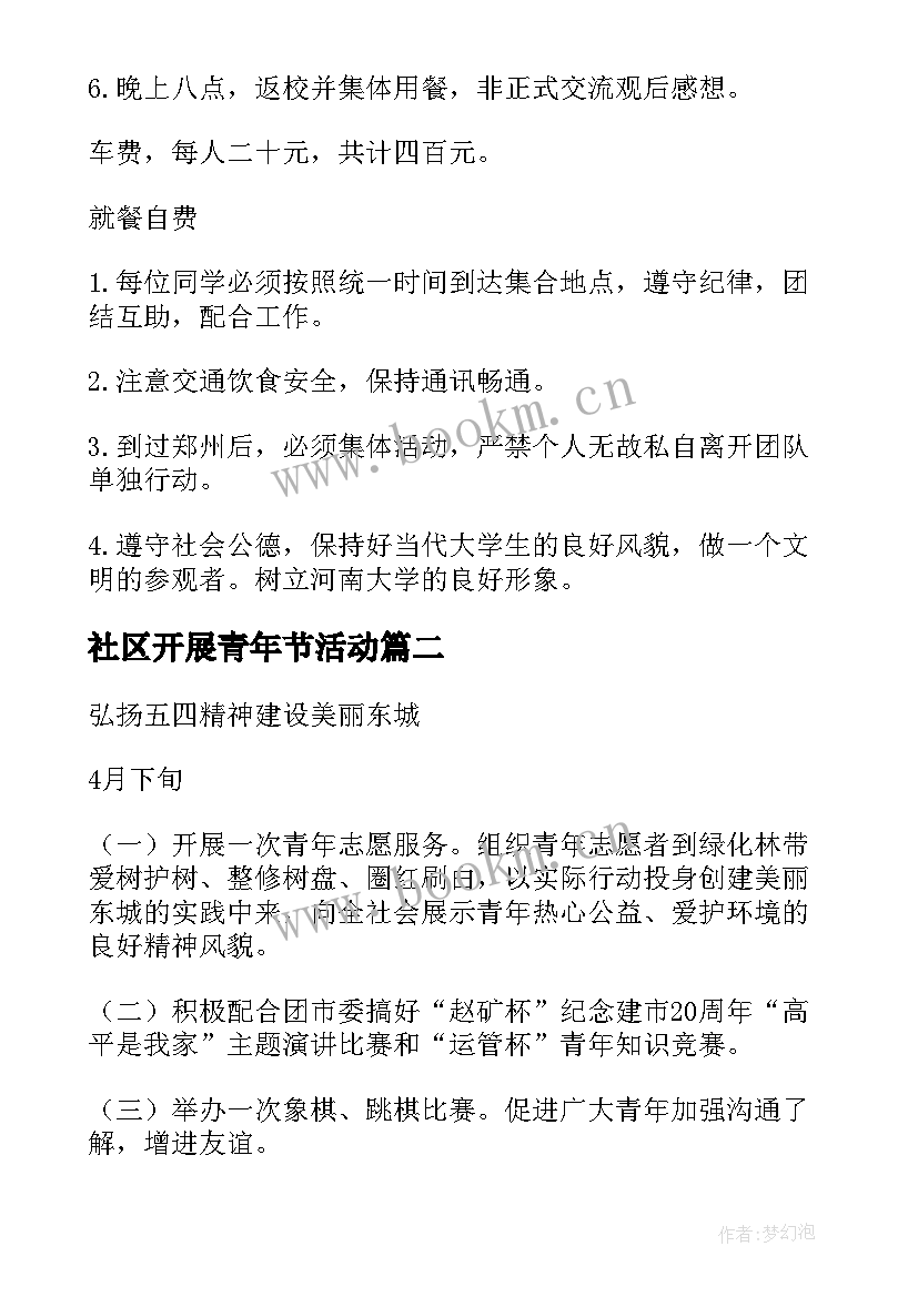 最新社区开展青年节活动 社区五四青年节活动方案(实用5篇)