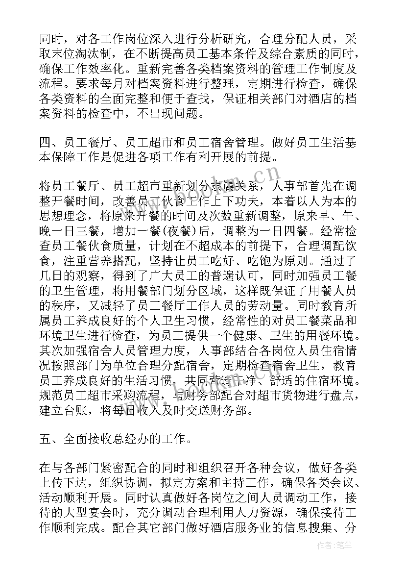 2023年人力资源部年度工作计划(大全5篇)