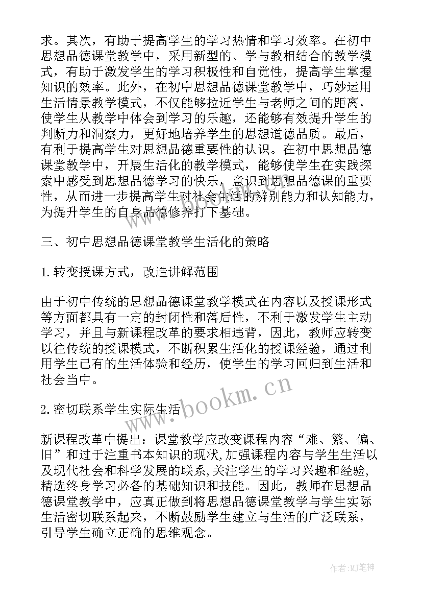 最新思想品德课教学评价的相关知识(通用5篇)