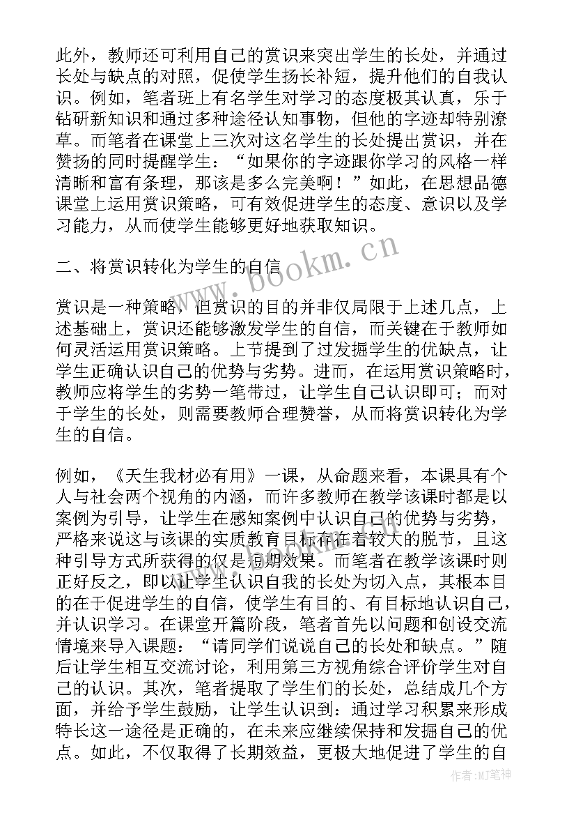 最新思想品德课教学评价的相关知识(通用5篇)