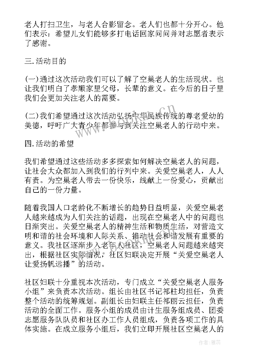 2023年为社区老人送温暖公益活动 社区全国助残日送温暖活动总结(大全5篇)