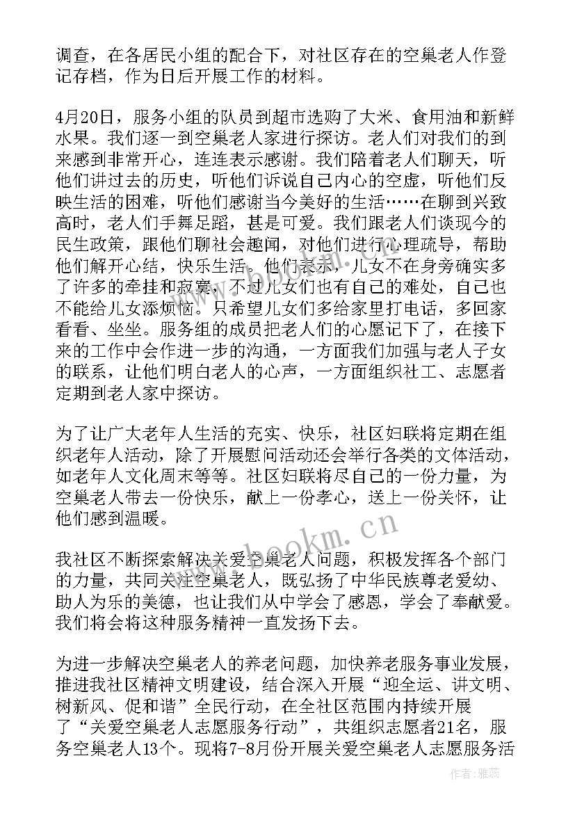 2023年为社区老人送温暖公益活动 社区全国助残日送温暖活动总结(大全5篇)