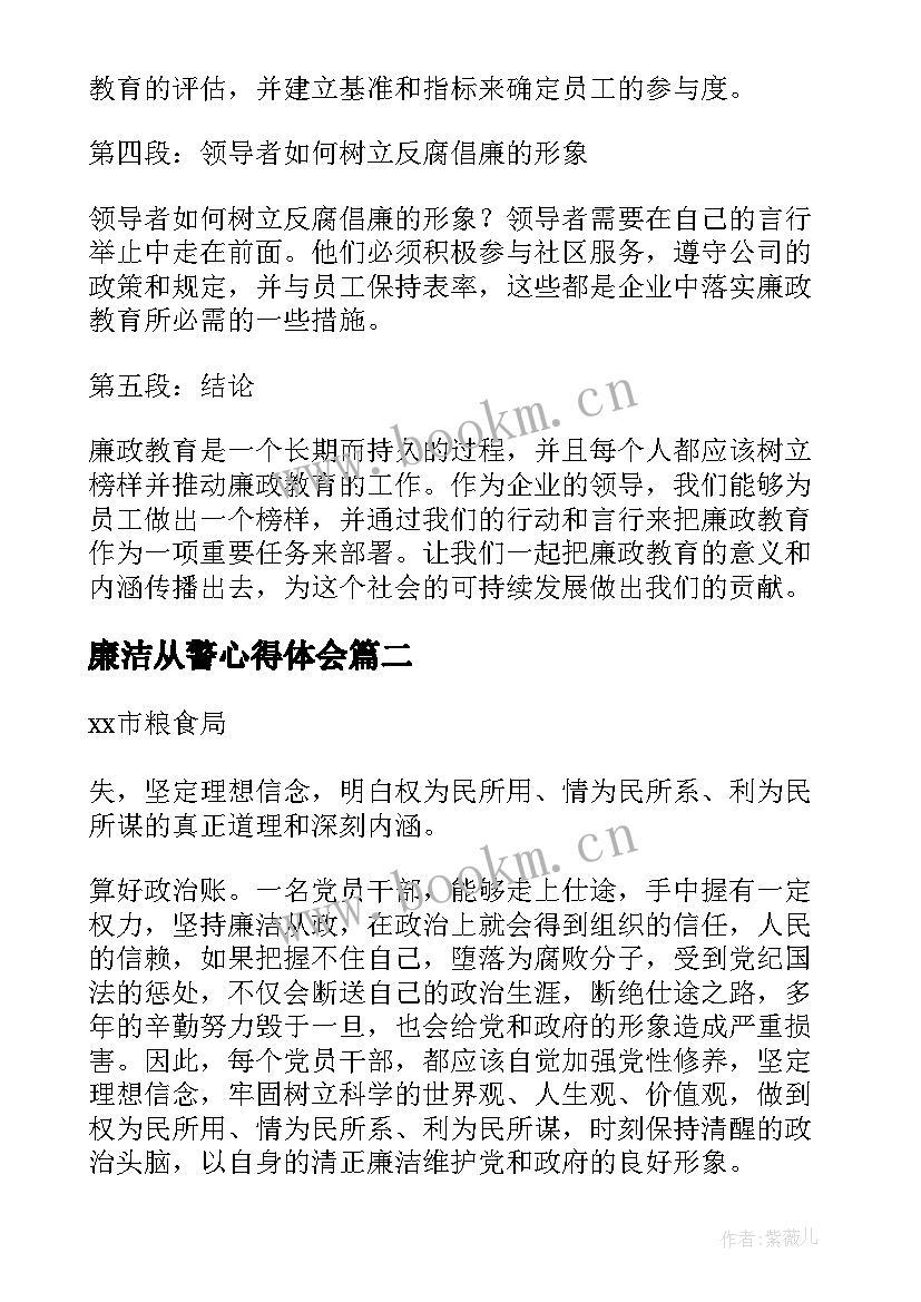 最新廉洁从警心得体会 企业领导廉政教育心得体会(汇总5篇)