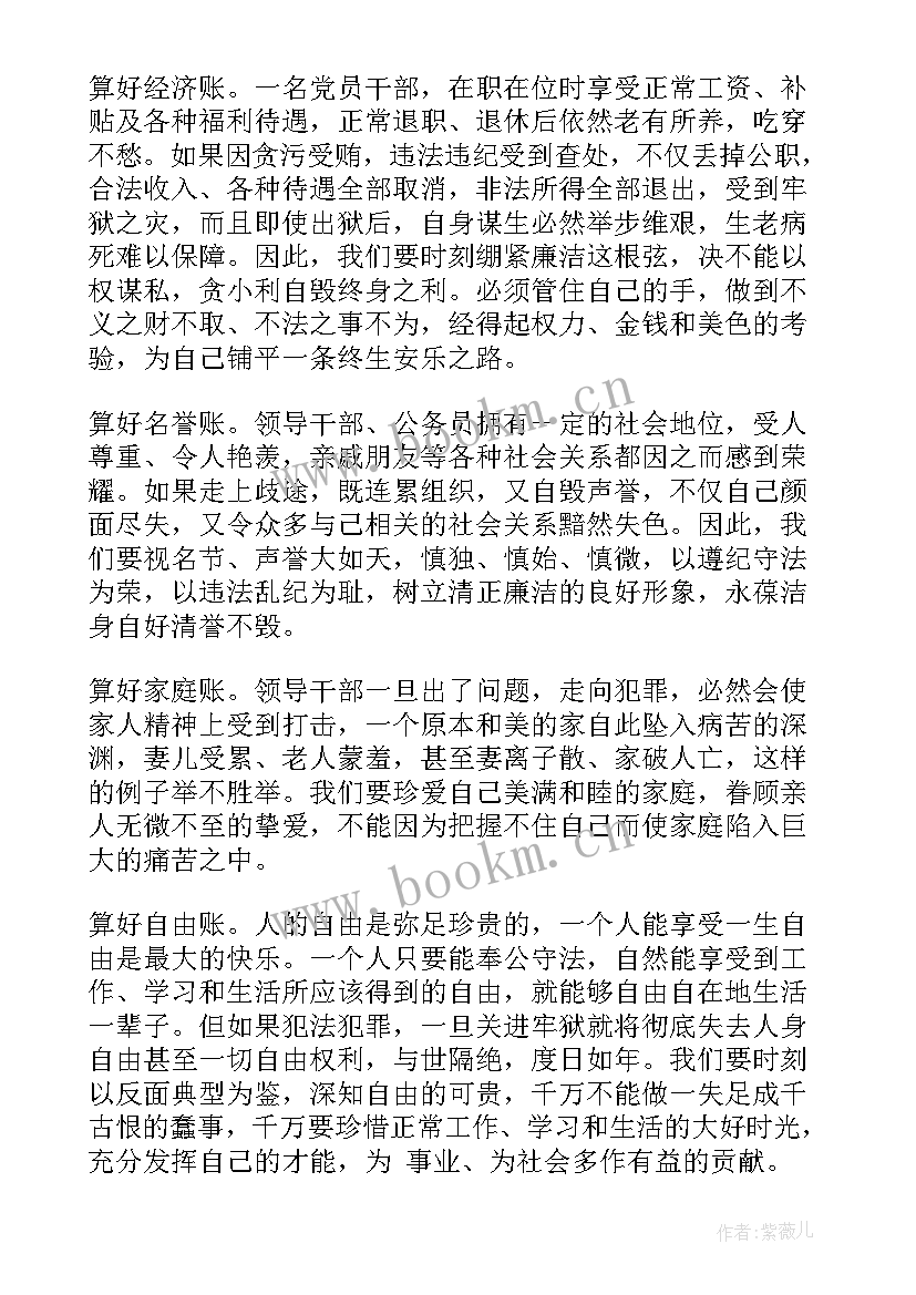 最新廉洁从警心得体会 企业领导廉政教育心得体会(汇总5篇)