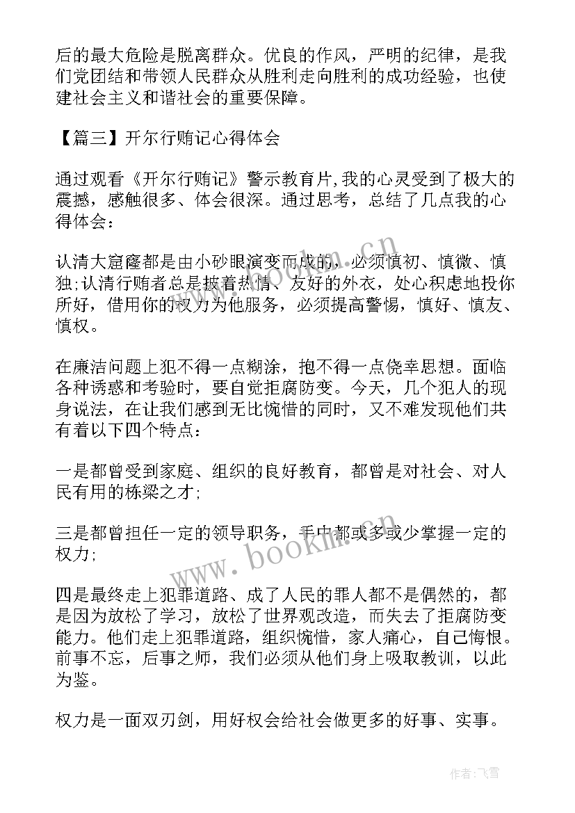 2023年行贿的心得体会 对行贿心得体会(优质9篇)