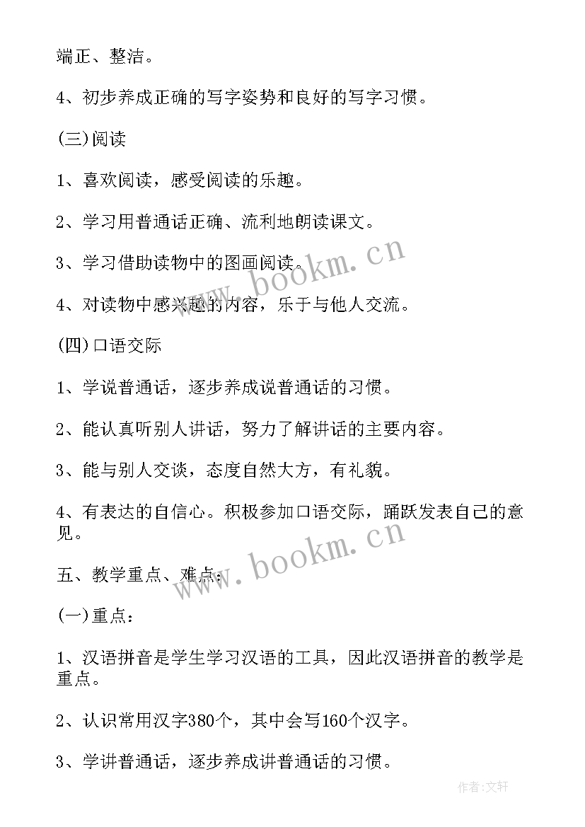 2023年苏教版一年级语文 苏教版小学语文一年级教学计划(优质9篇)