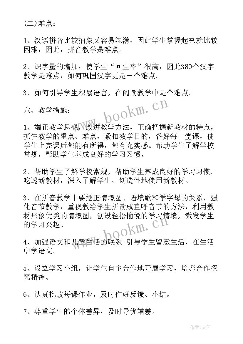 2023年苏教版一年级语文 苏教版小学语文一年级教学计划(优质9篇)