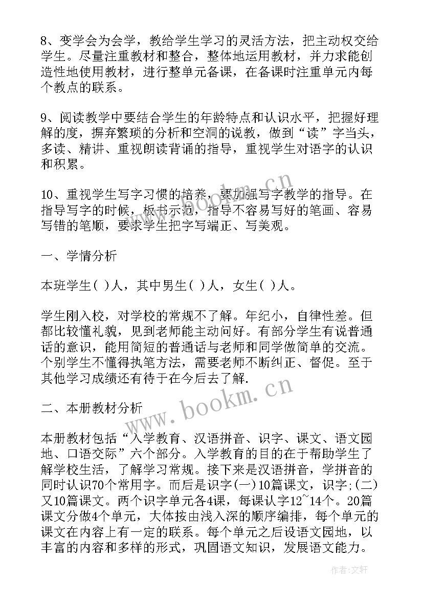 2023年苏教版一年级语文 苏教版小学语文一年级教学计划(优质9篇)